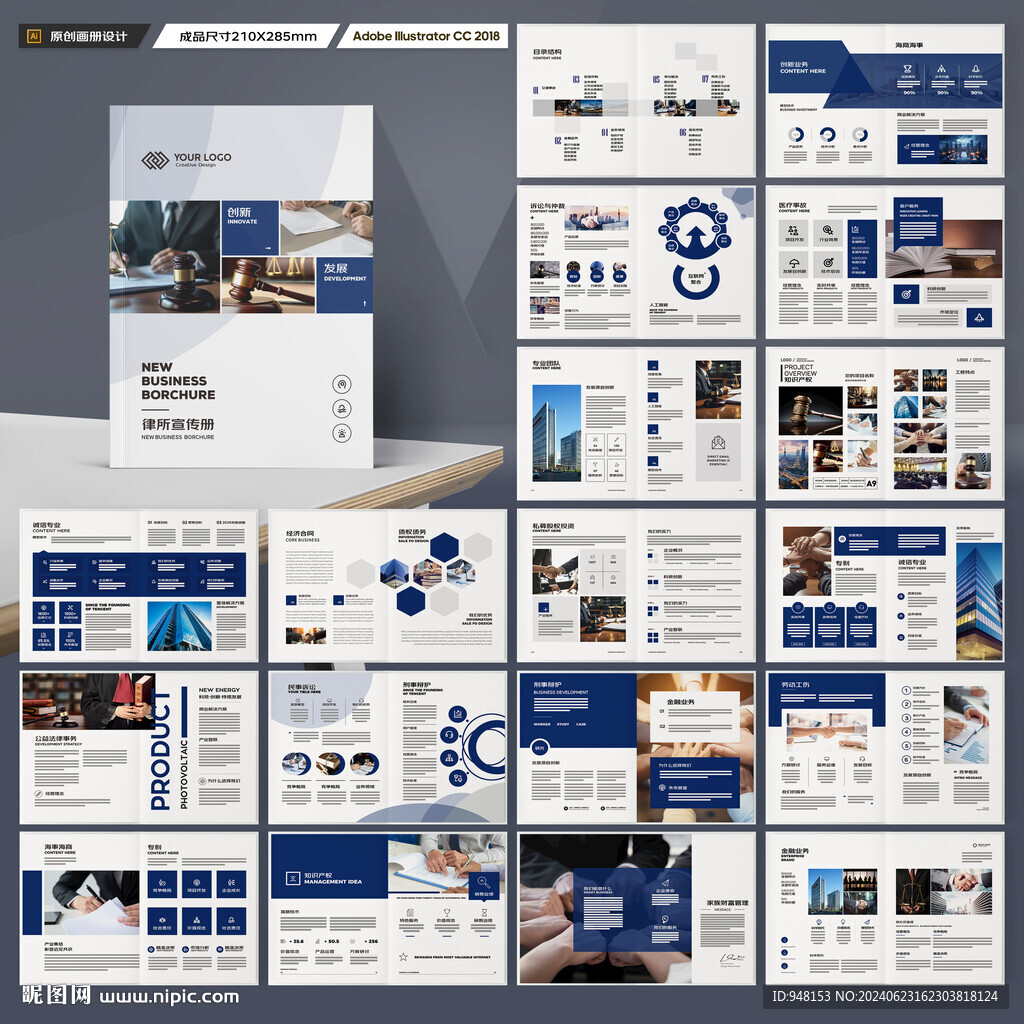 律师事务所画册模板