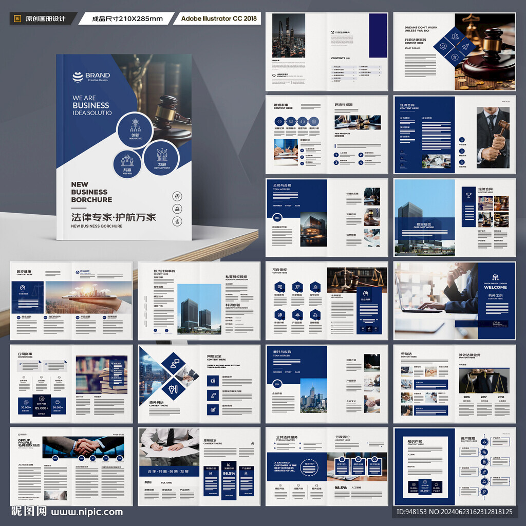 律师事务所画册
