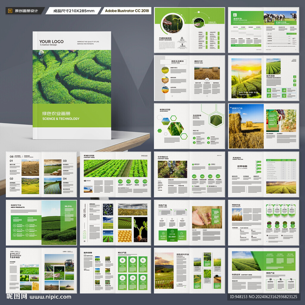 农业画册模板