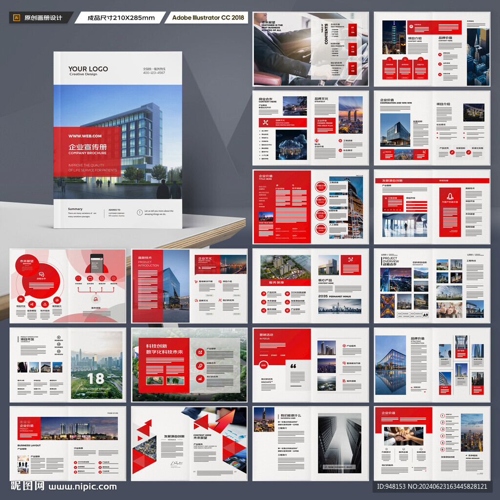 红色企业宣传册