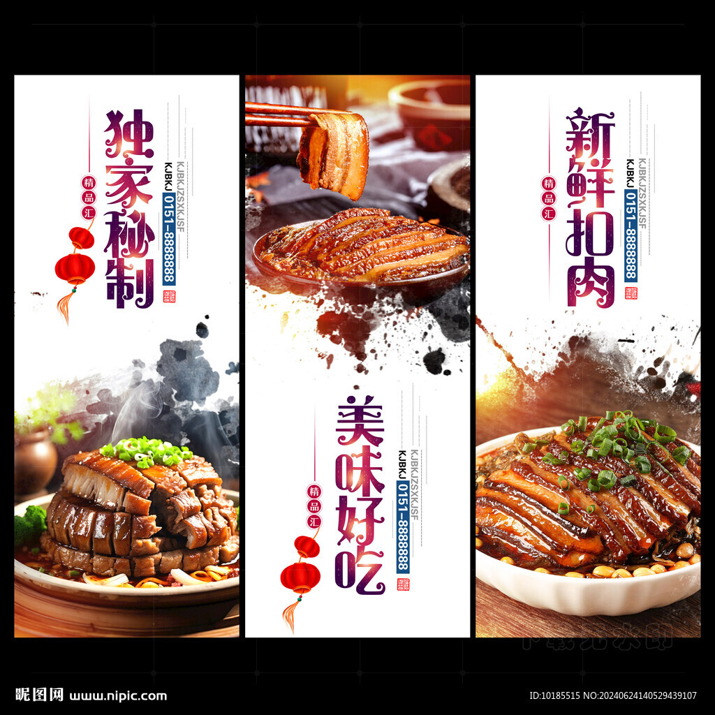 梅菜扣肉展板