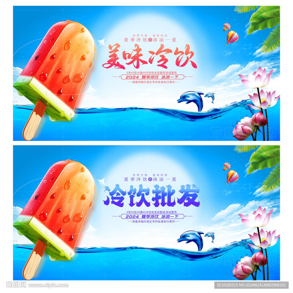 冷饮海报