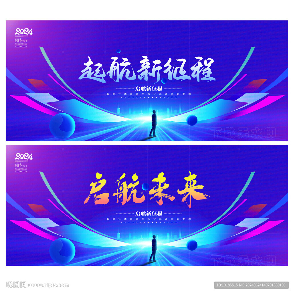 启航背景