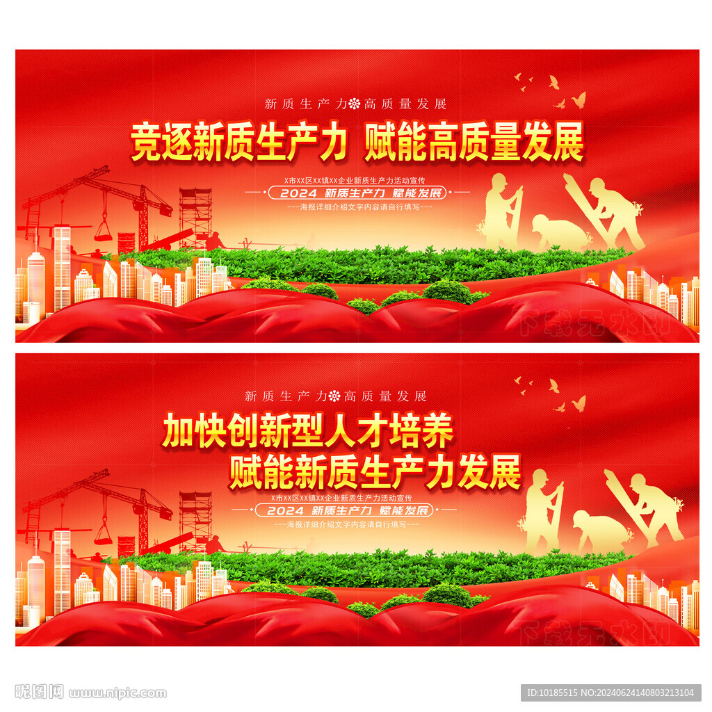 新质生产力
