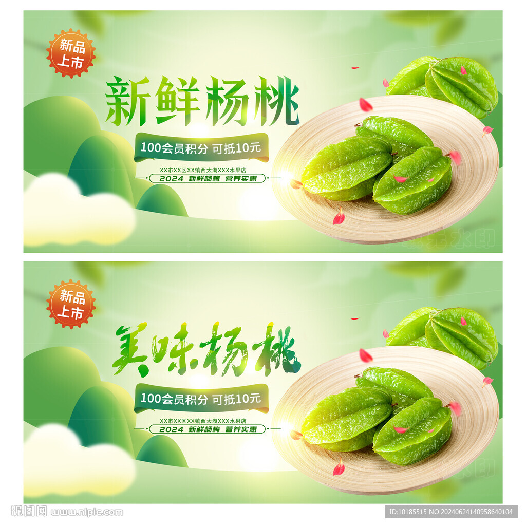 杨桃