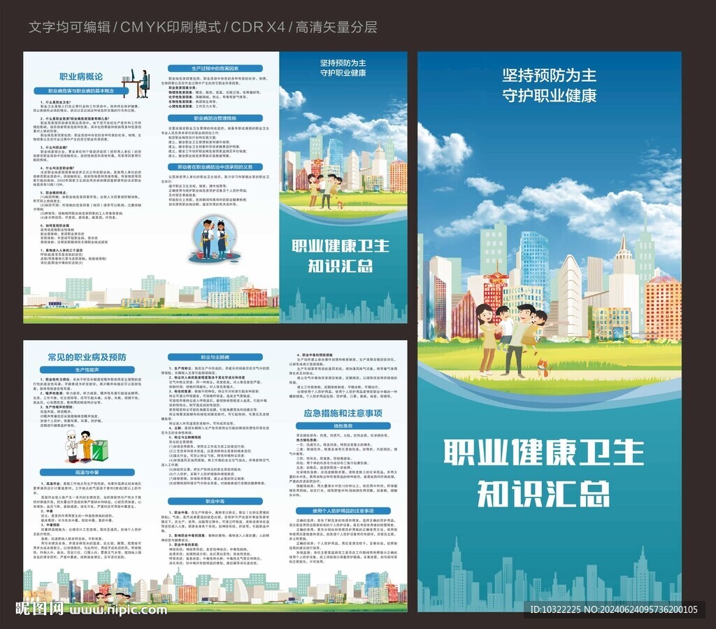 职业健康卫生知识