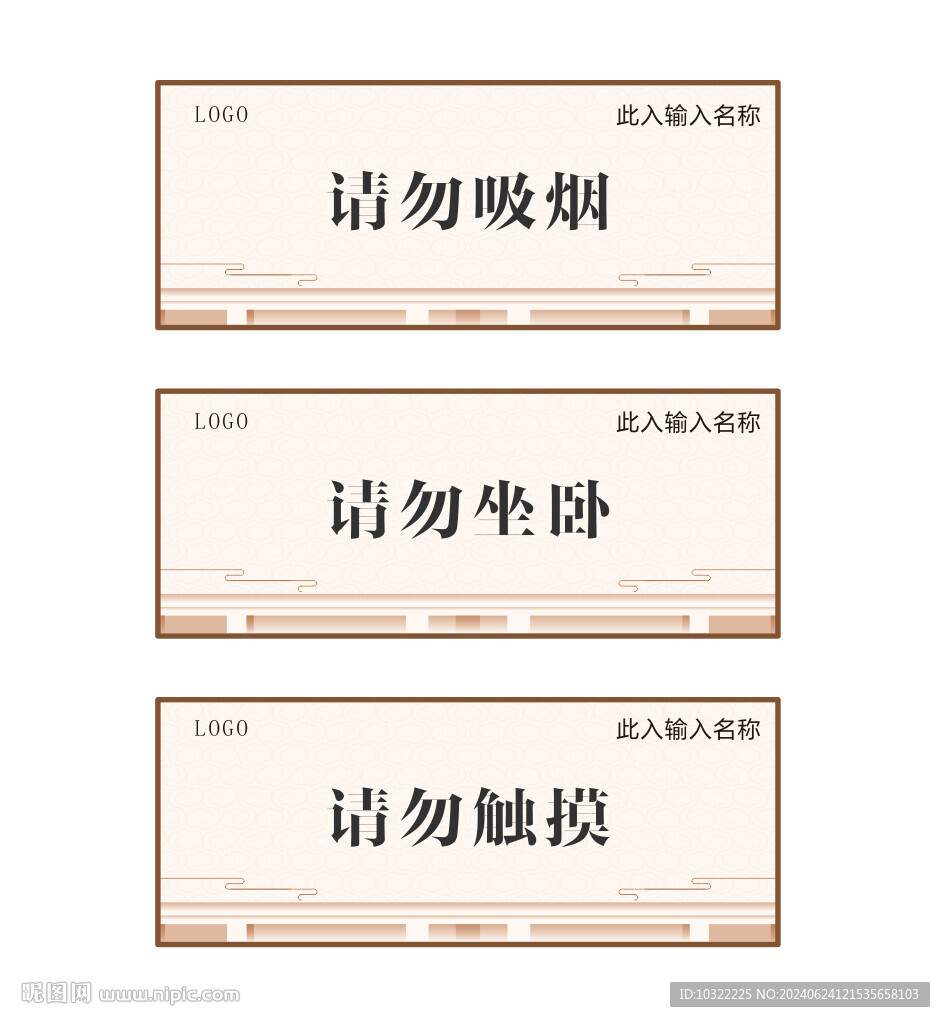 样板间提示牌