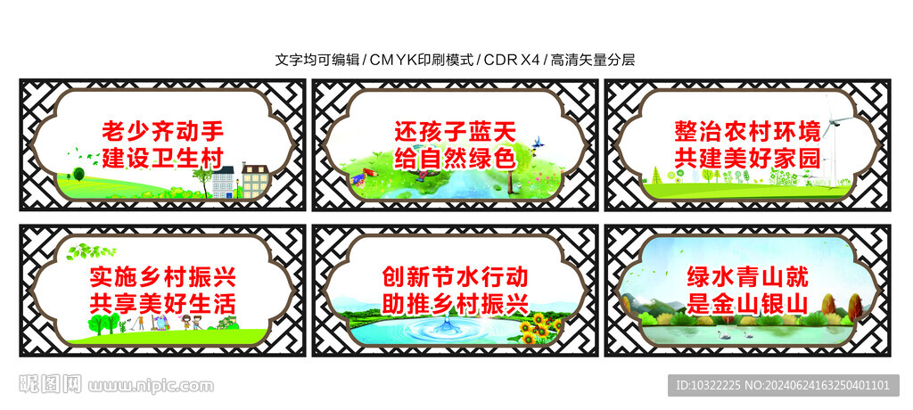 美丽乡村围挡