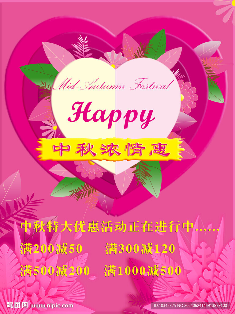 中秋特惠