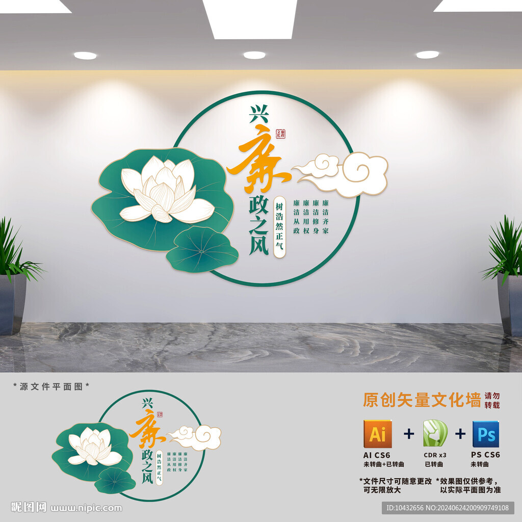 廉政标语文化墙