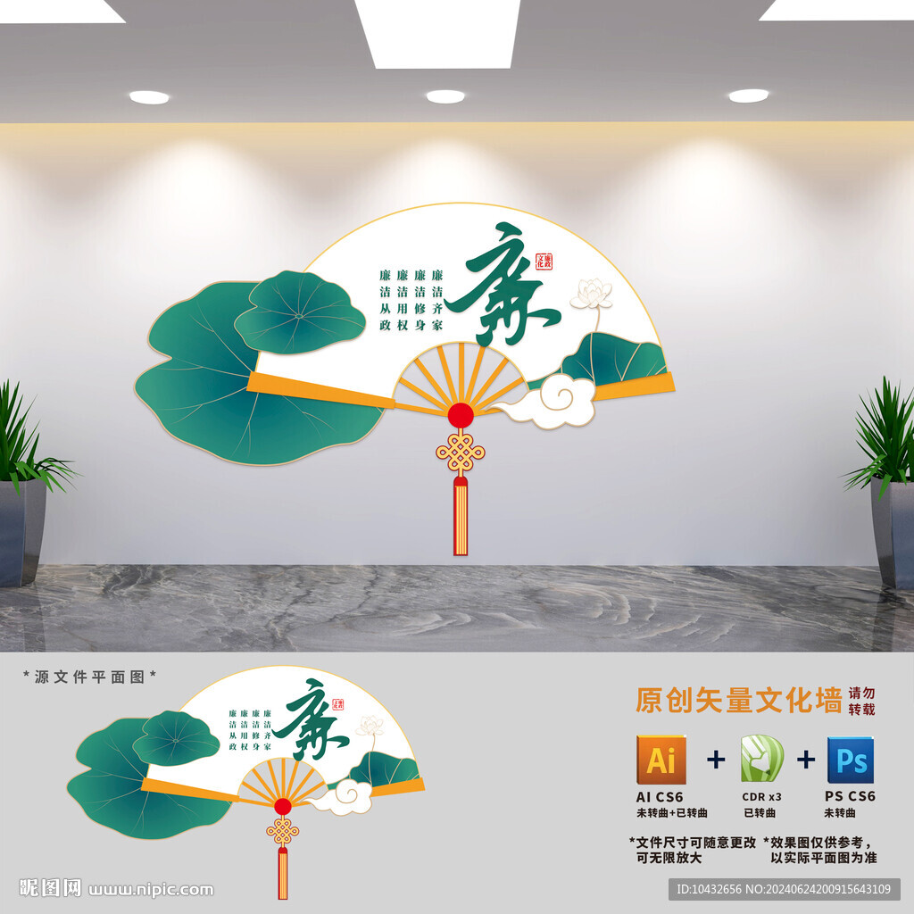 中式廉政建设文化墙