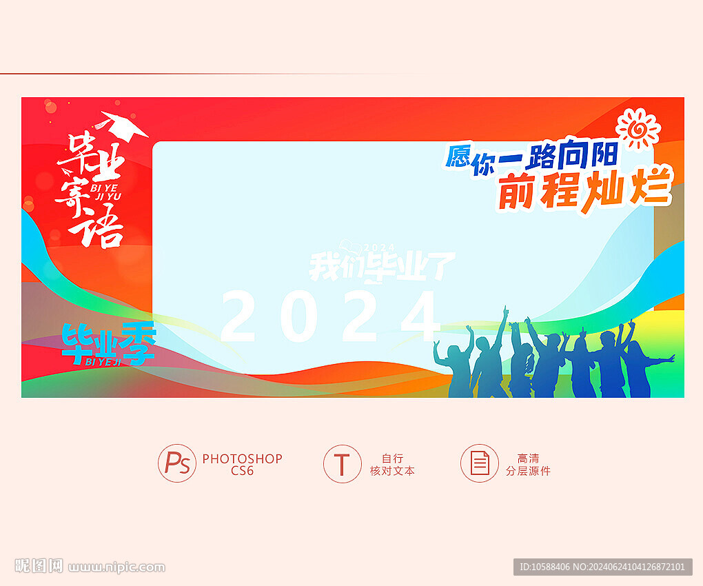 毕业寄语