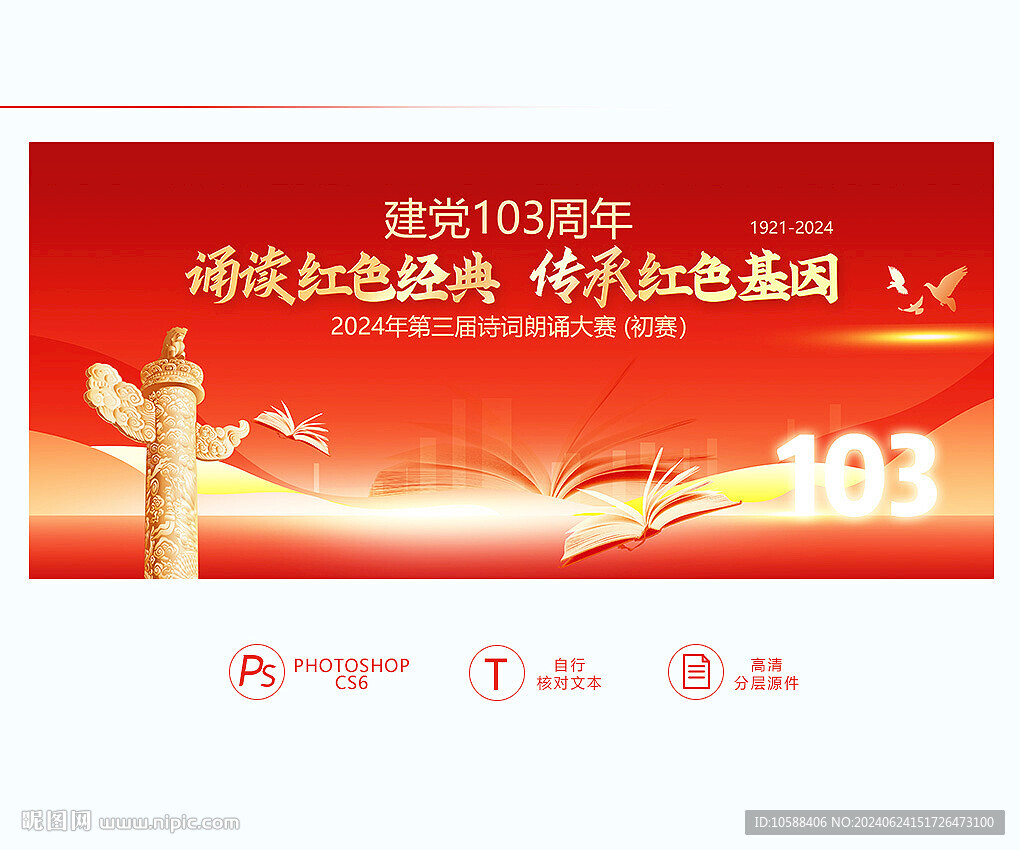 诗词朗诵大赛