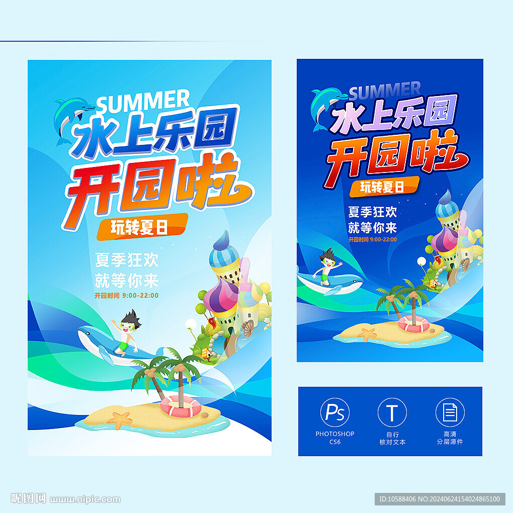 水上乐园