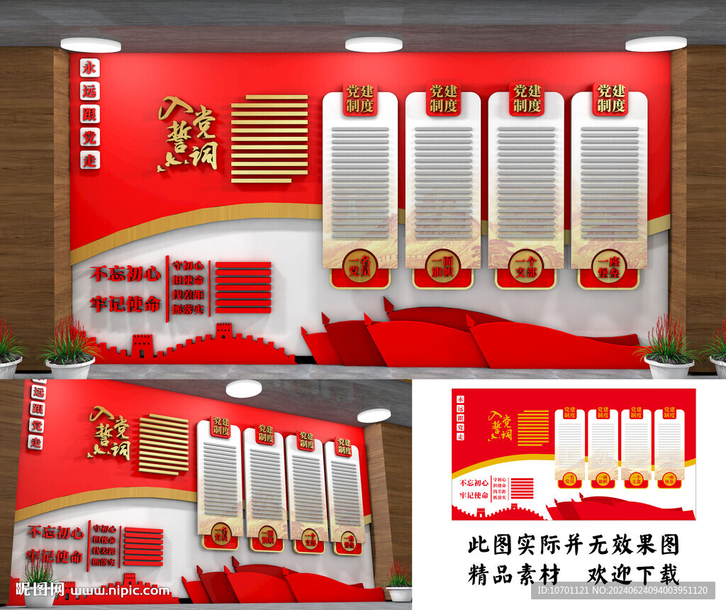 党建活动室文化墙
