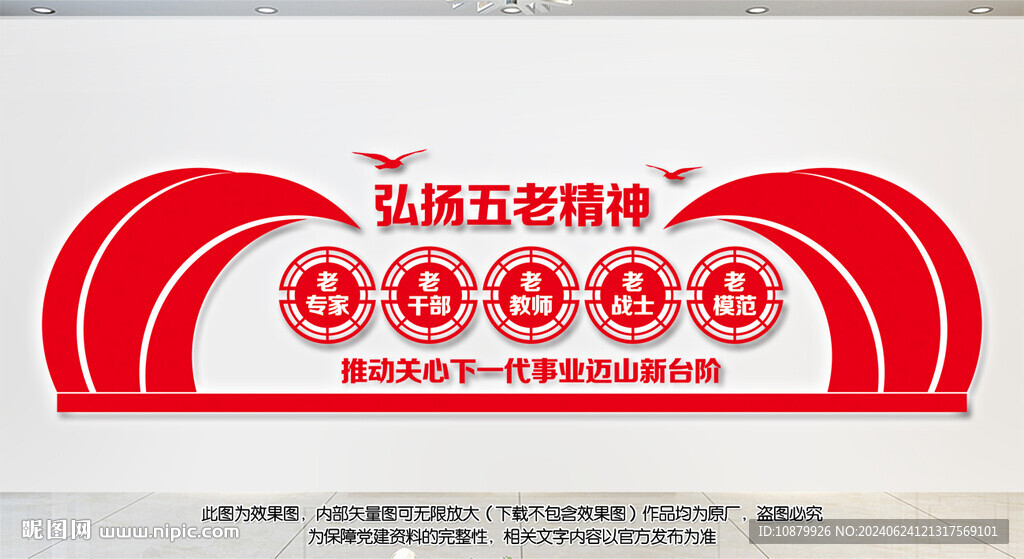 弘扬五老精神