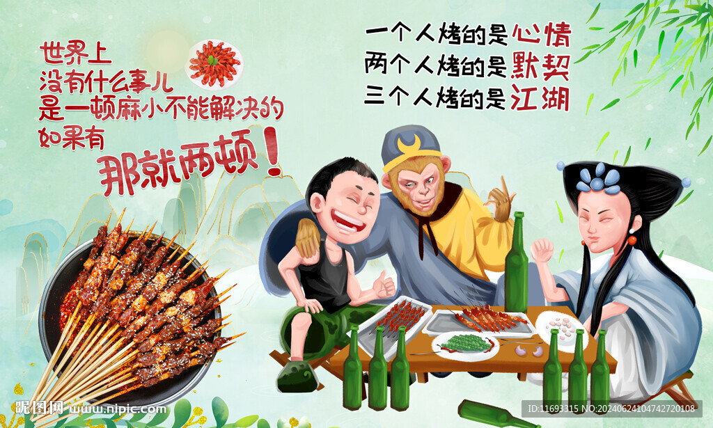 烧烤