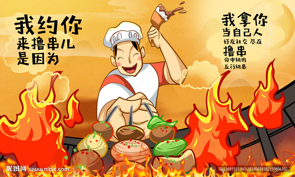 烧烤海报