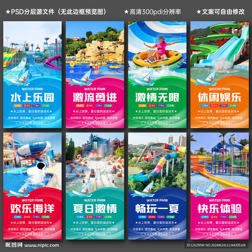 水上乐园