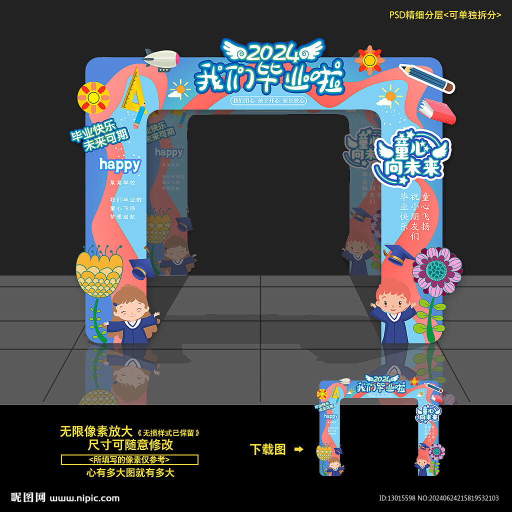 幼儿园毕业拱门门头