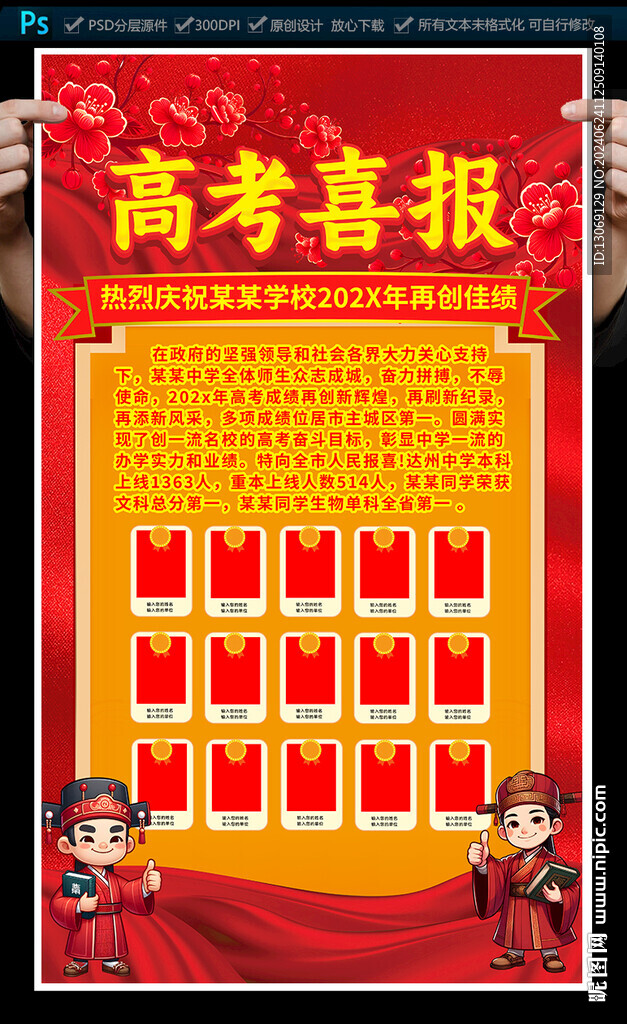 高考喜报