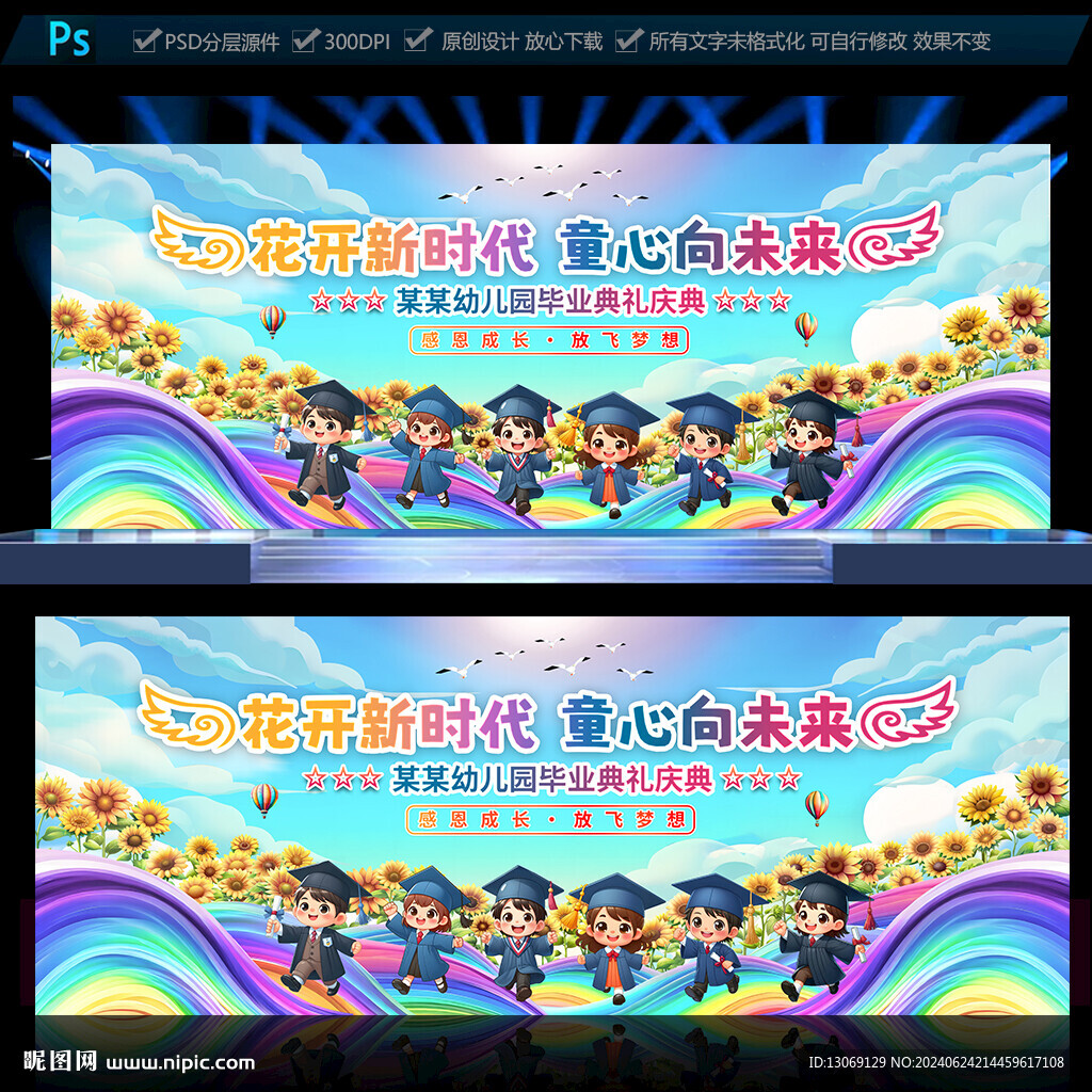 幼儿园小学毕业典礼舞台背景