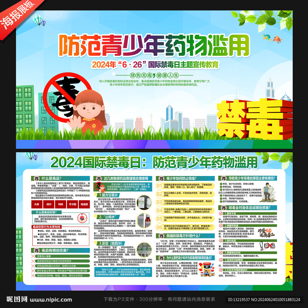 禁毒