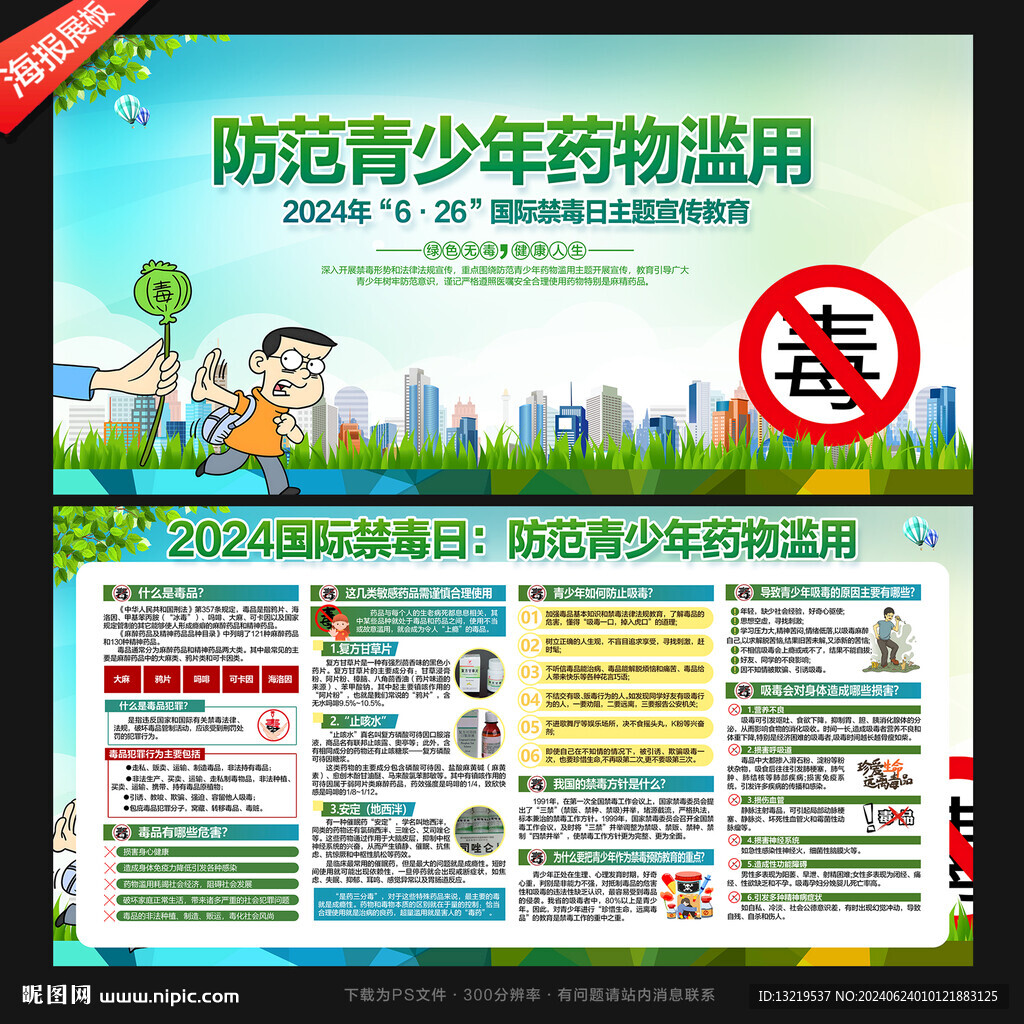 禁毒日