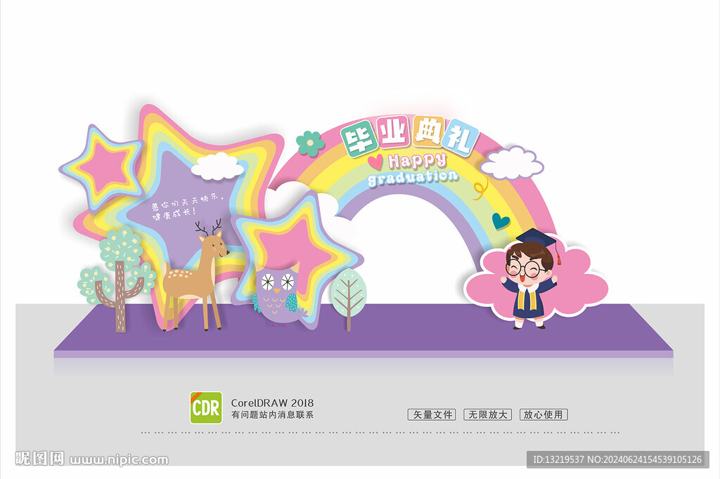 幼儿园毕业典礼美陈