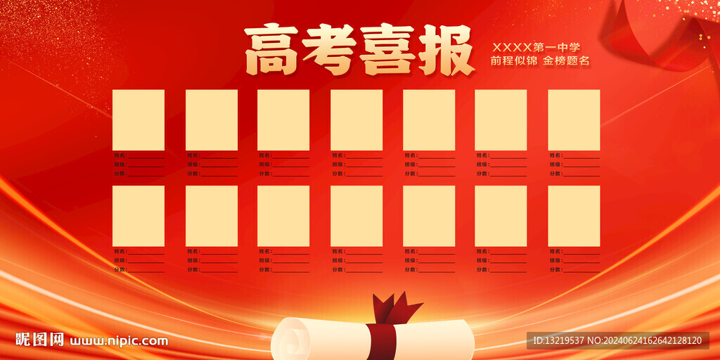 喜报