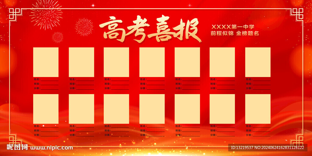 喜报