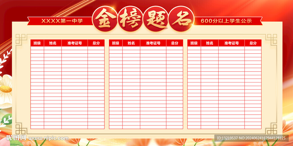 喜报