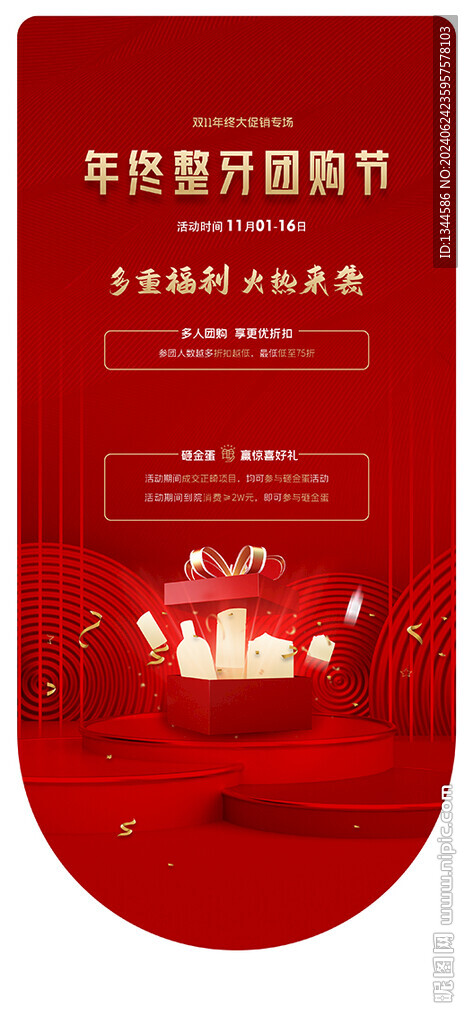 红色促销X展架