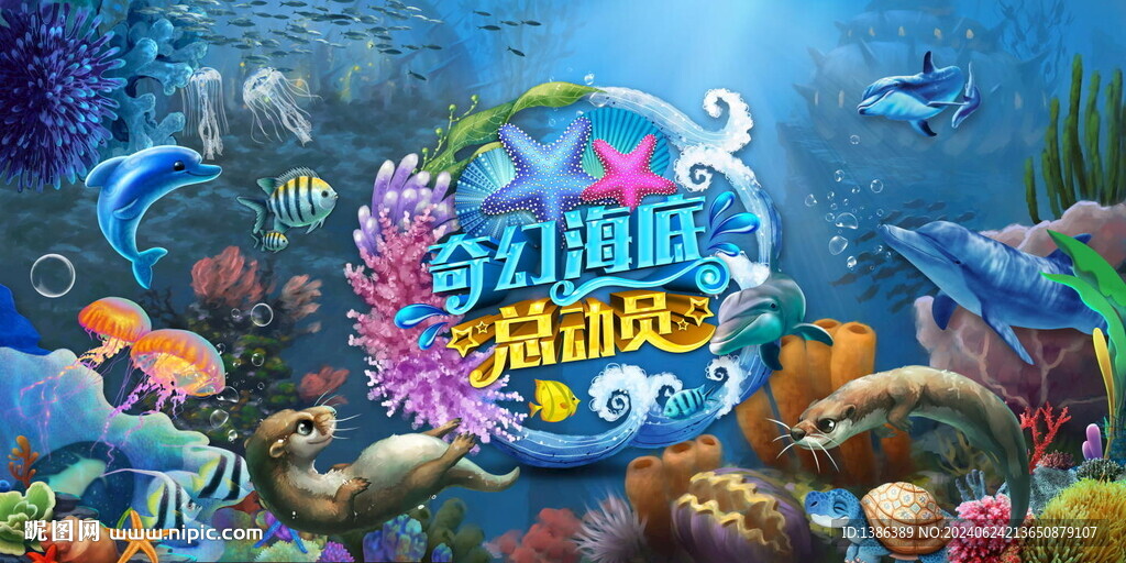 海底世界背景