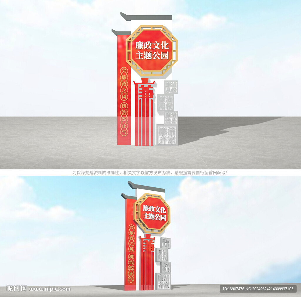 廉政主题公园雕塑
