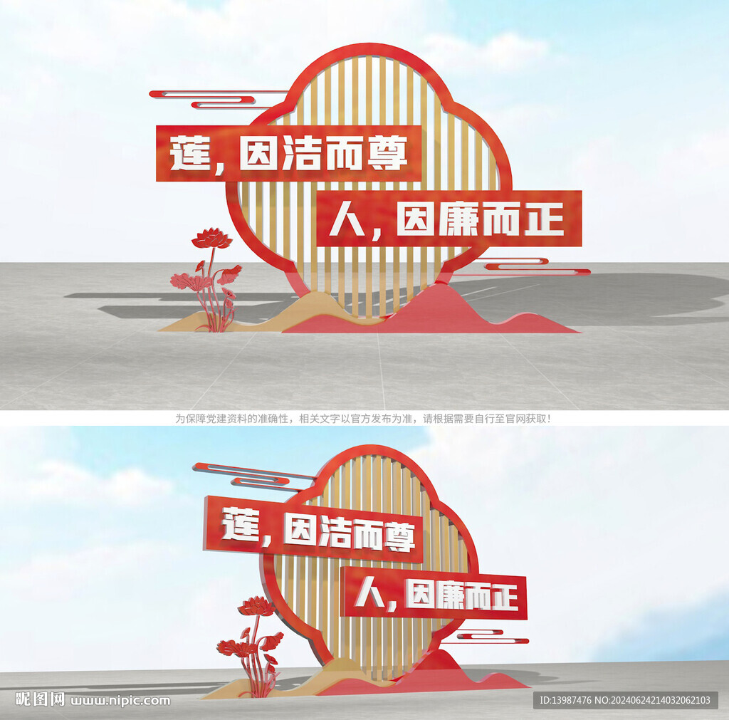 廉洁雕塑