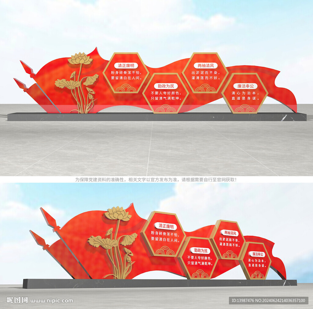 廉政雕塑