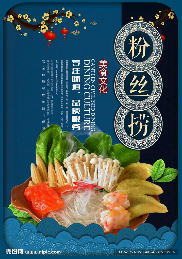 粉丝捞