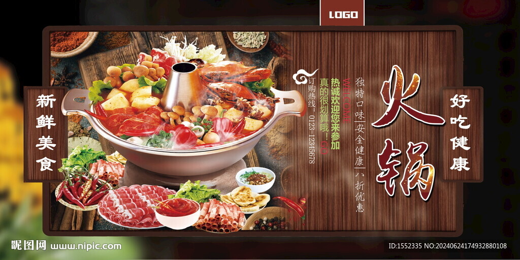 火锅