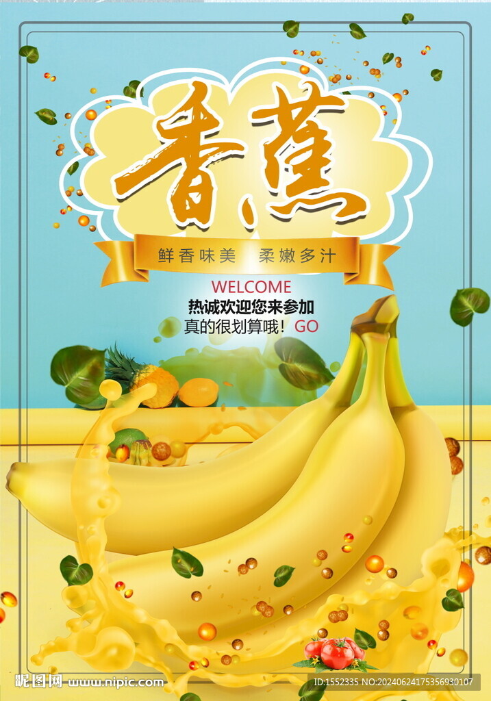香蕉