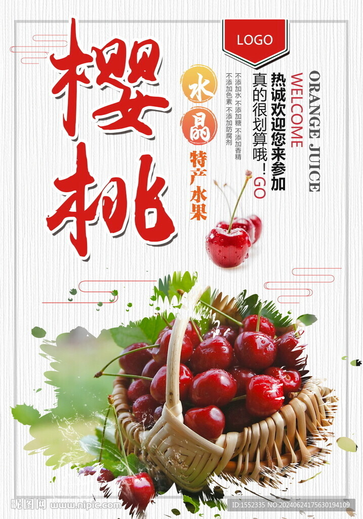 樱桃