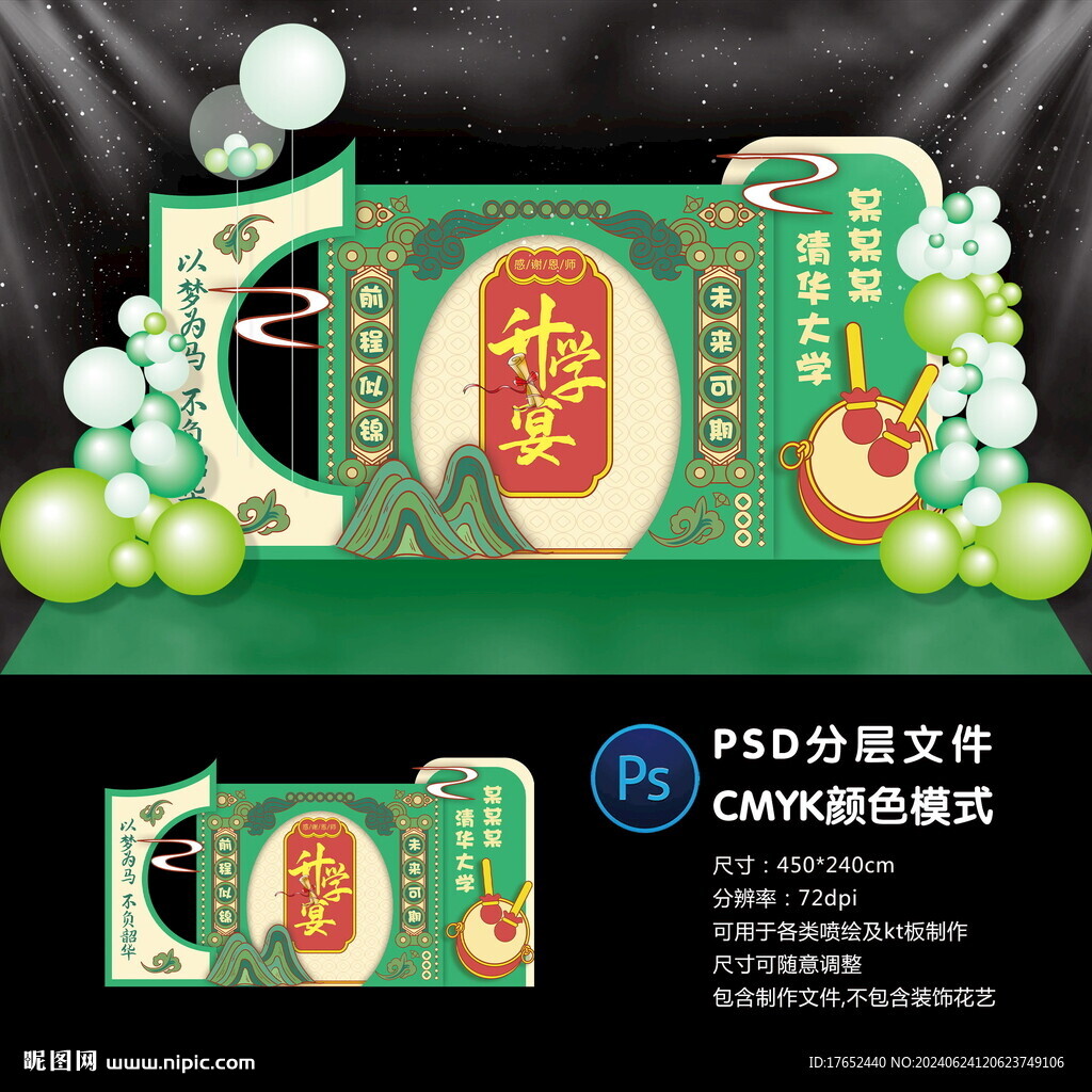 升学宴