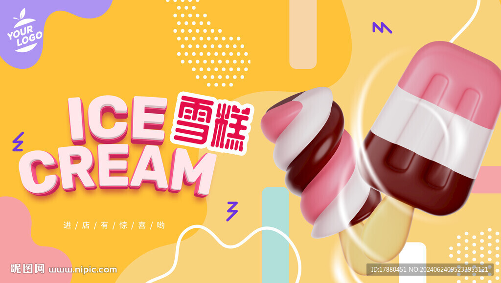 雪糕海报