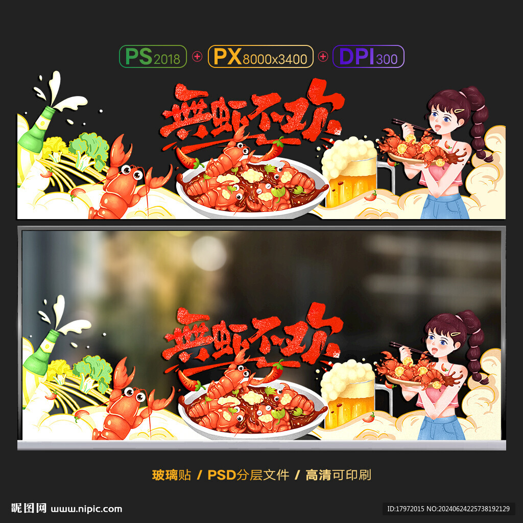 小龙虾