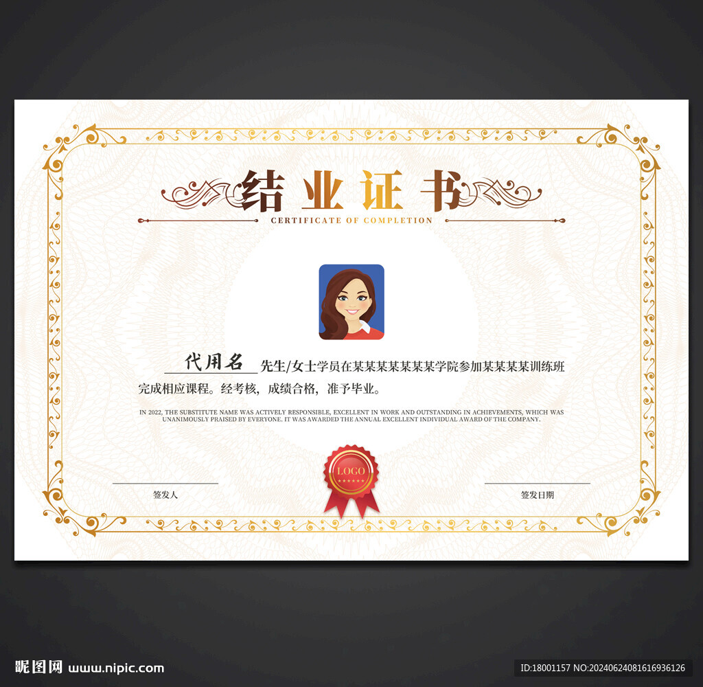 结业证书