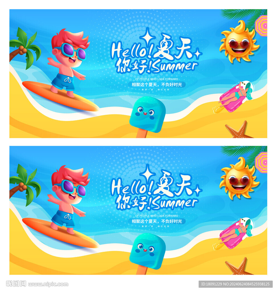 夏天