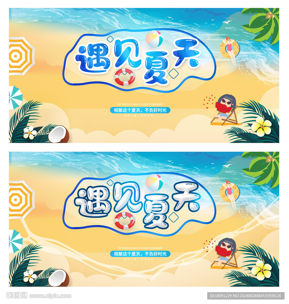 夏天