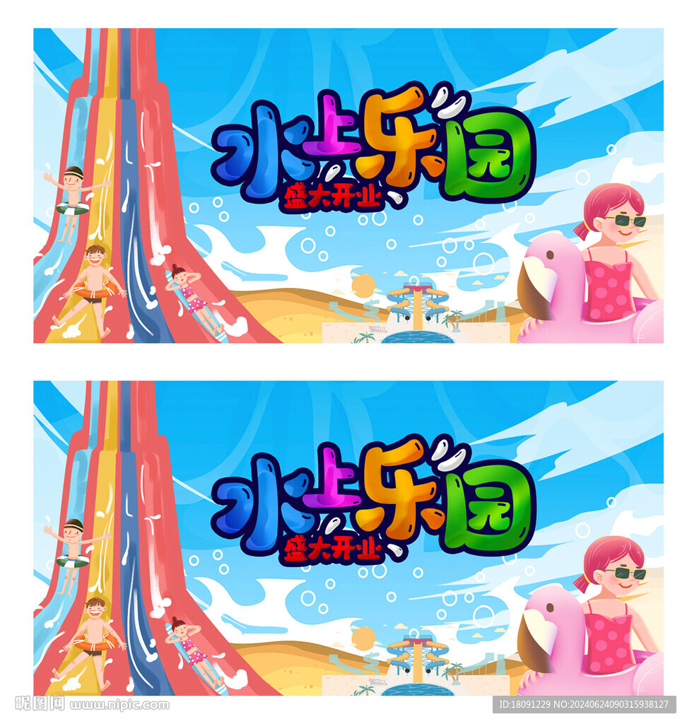 水上乐园