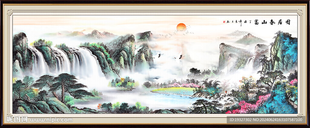 国画旭日东升 办公室山水图 
