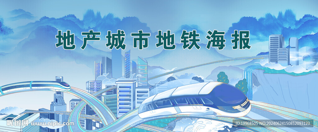 地铁海报